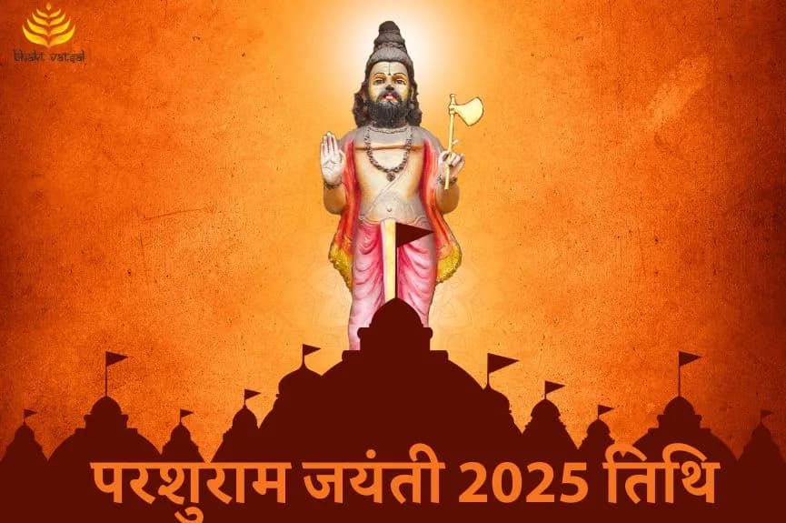 परशुराम जयंती 2025 तिथि