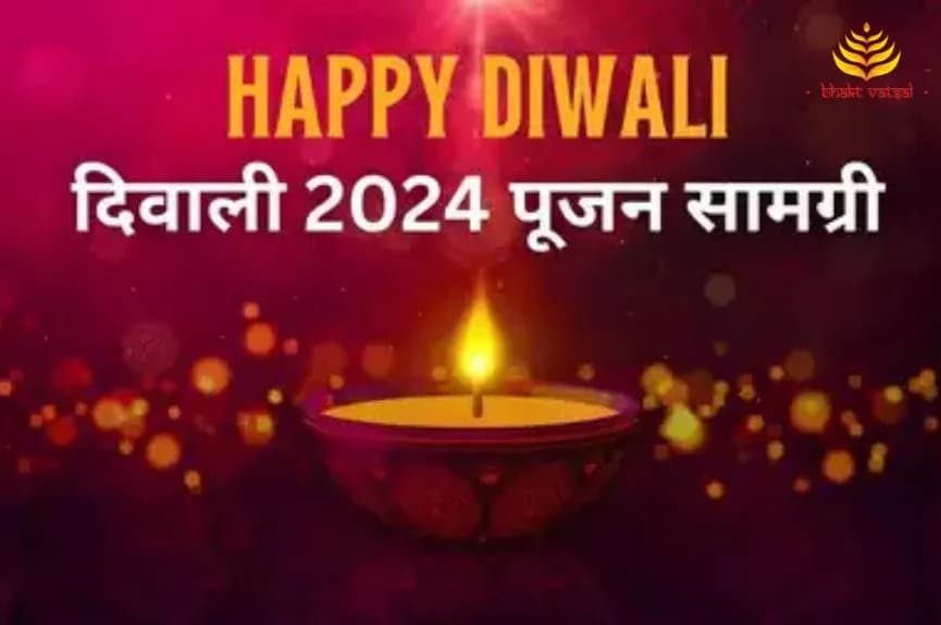दिवाली 2024: पूजा की सामग्री लिस्ट