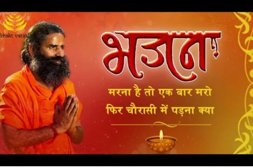 मरना है तो एक बार मरो (Marna Hai Too Ek Bar Maro)