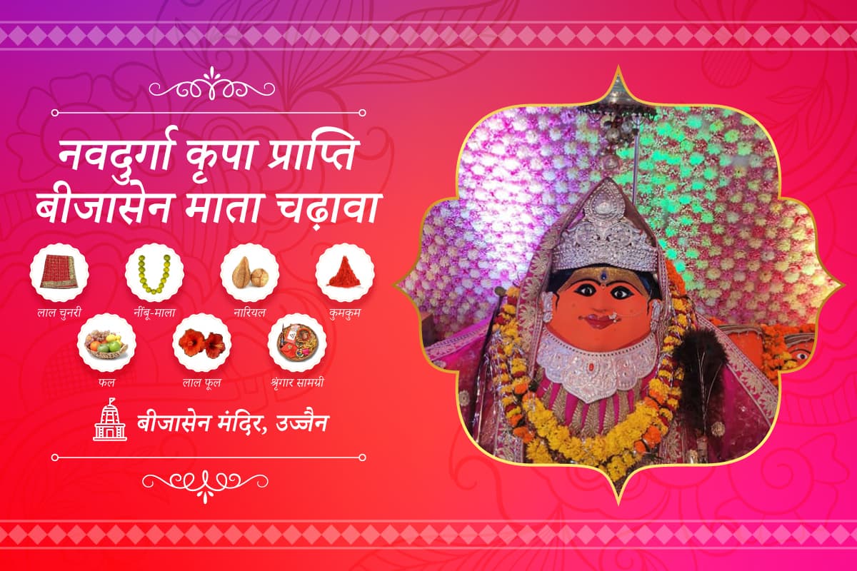 Navdurga Kruipa Prapti Chadava