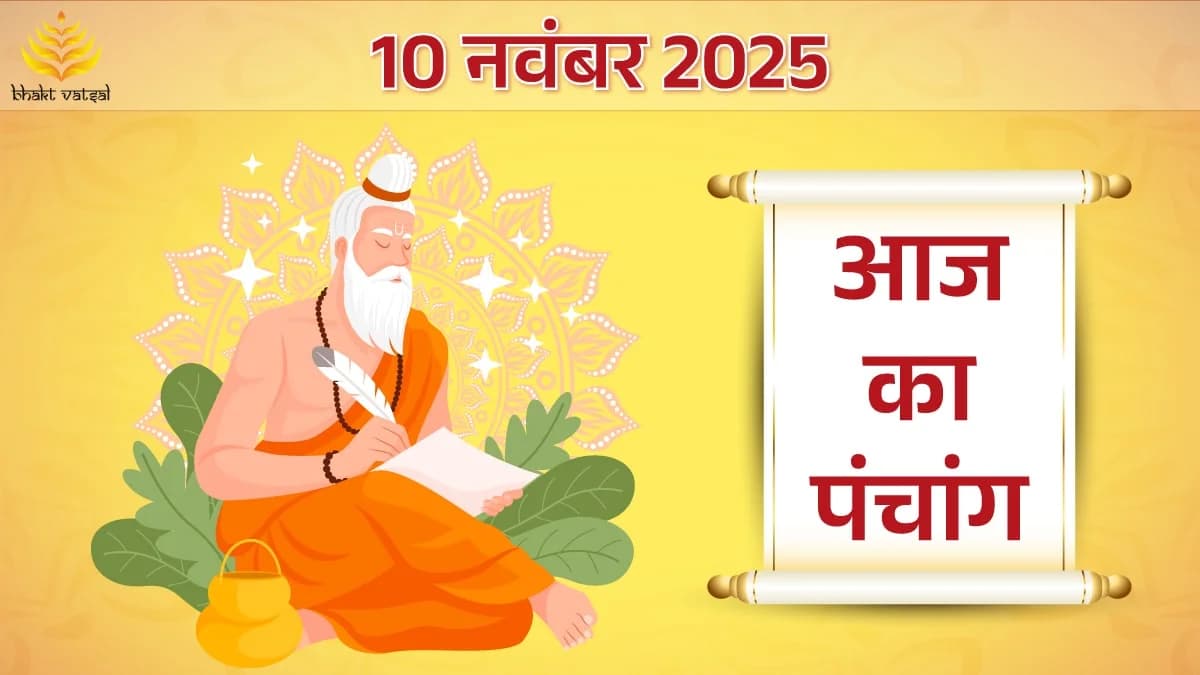 10 November 2025 Panchang (10 नवंबर 2025 का पंचांग)
