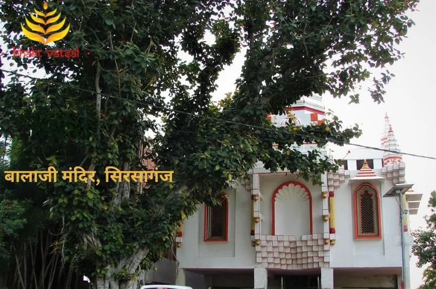 बालाजी मंदिर, सिरसागंज