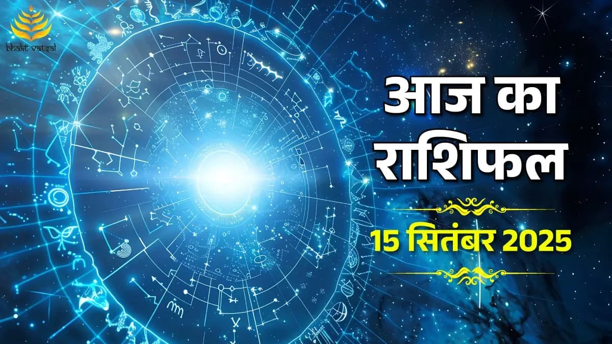 15 September 2025 Rashifal (15 सितंबर 2025 राशिफल)