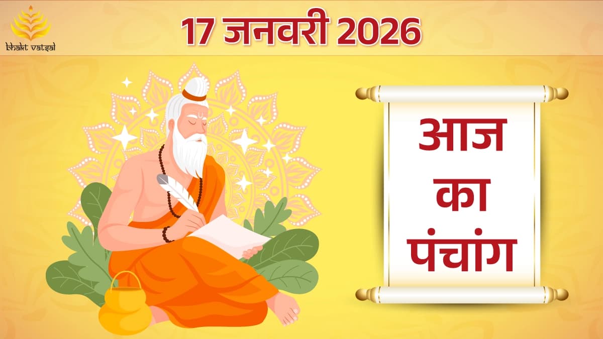 17 January 2026 Panchang (17 जनवरी 2026 का पंचांग)