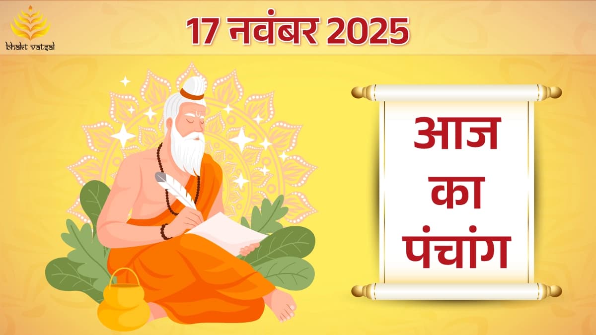 17 November 2025 Panchang (17 नवंबर 2025 का पंचांग)