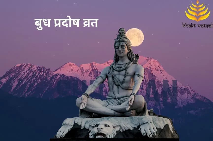 बुध प्रदोष व्रत, नवंबर 2024