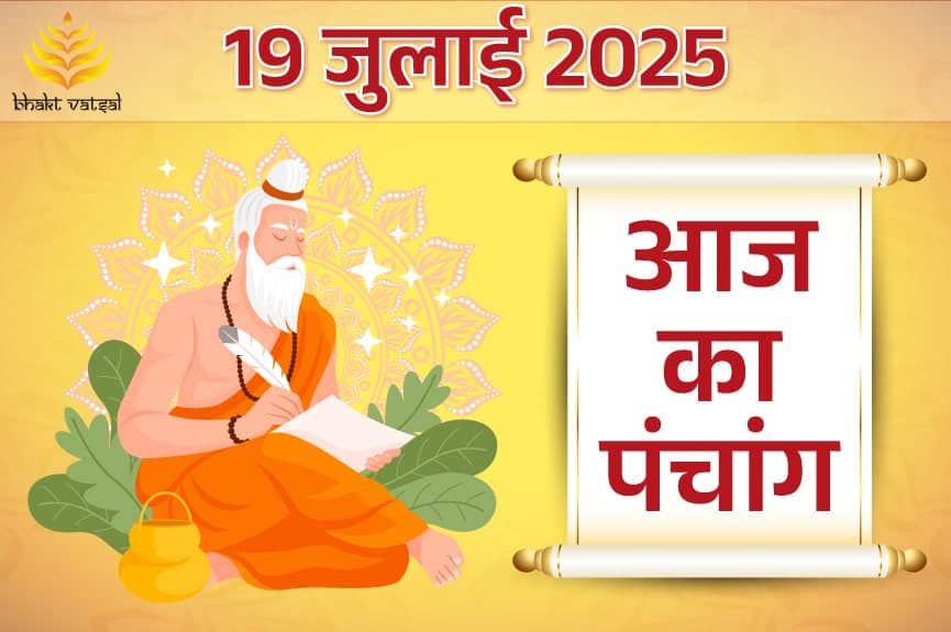 19 July 2025 Panchang (19 जुलाई 2025 का पंचांग)