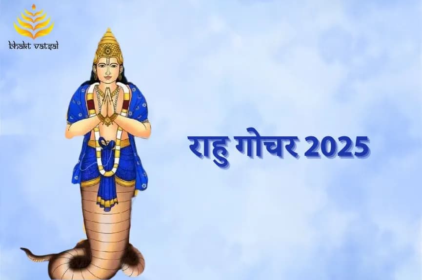 राहु गोचर 2025