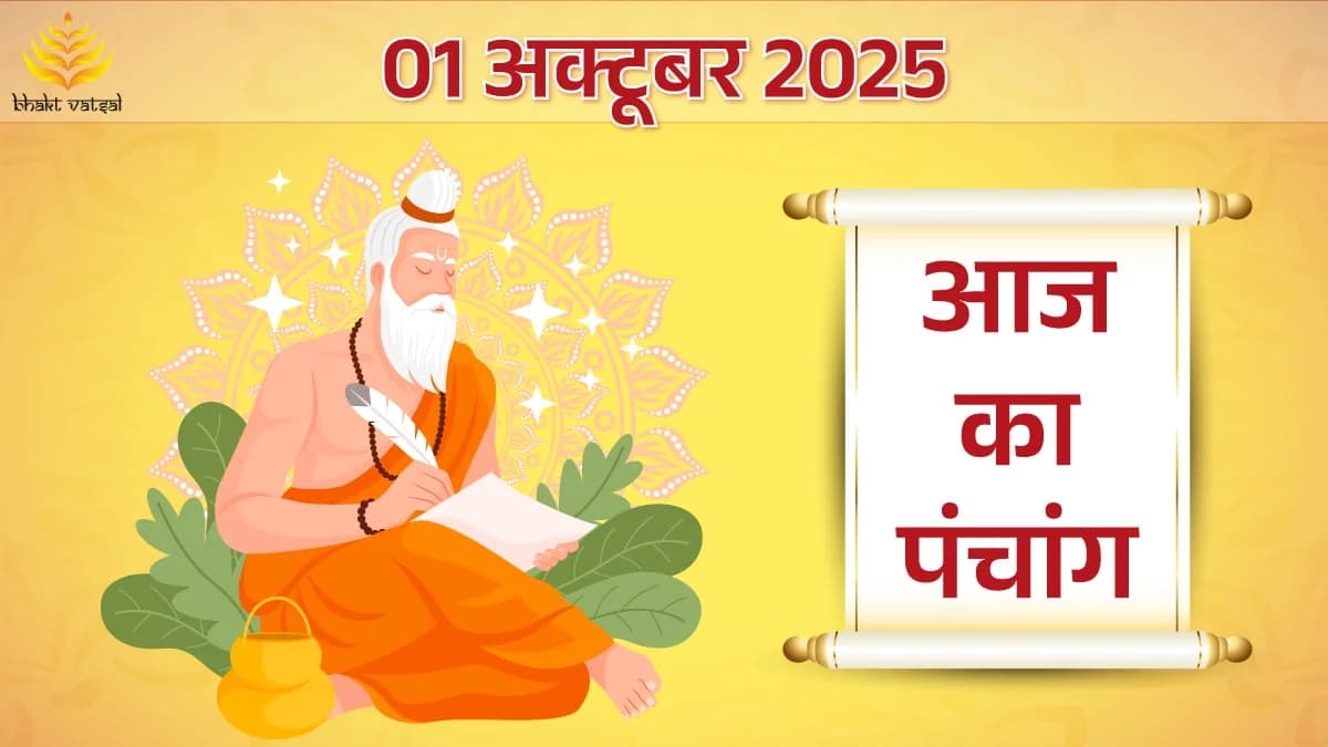 1 October 2025 panchang (1 अक्टूबर 2025 का पंचांग)