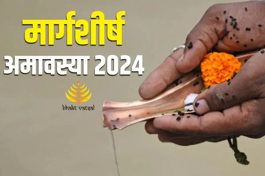 30 नवंबर या 1 दिसंबर, कब है मार्गशीर्ष अमावस्या?