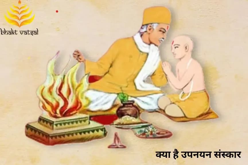क्या है उपनयन संस्कार