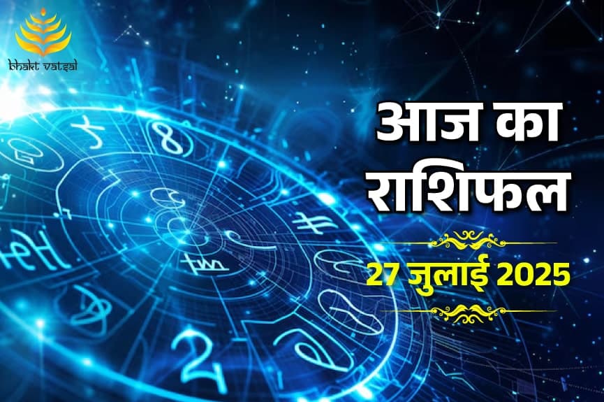 27 July 2025 Ank Jyotish  (27 जुलाई 2025 का अंक ज्योतिष राशिफल)