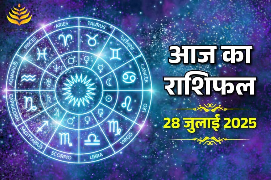 28 July 2025 Ank Jyotish (28 जुलाई 2025 का अंक ज्योतिष राशिफल)
