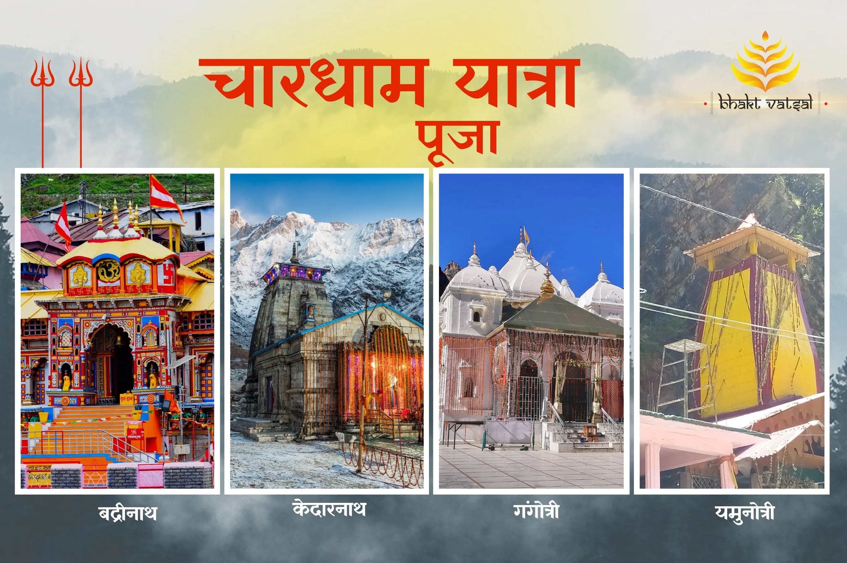 चार धाम में देवी-देवताओं की पूजा