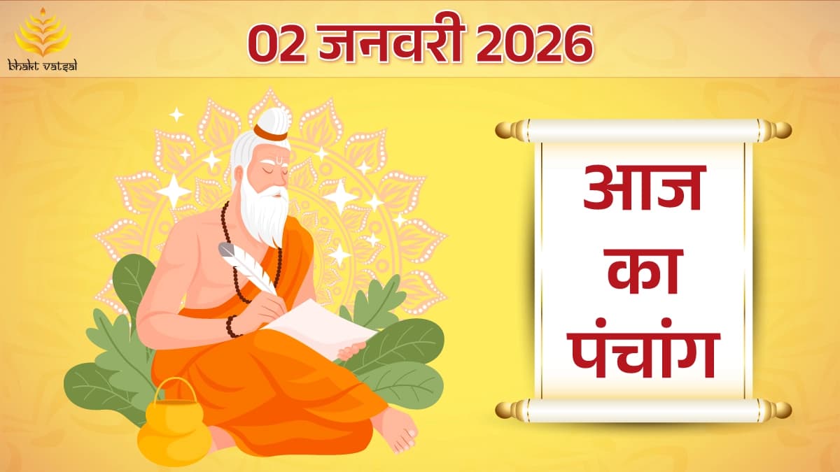 2 January 2026 Panchang (2 जनवरी 2026 का पंचांग)