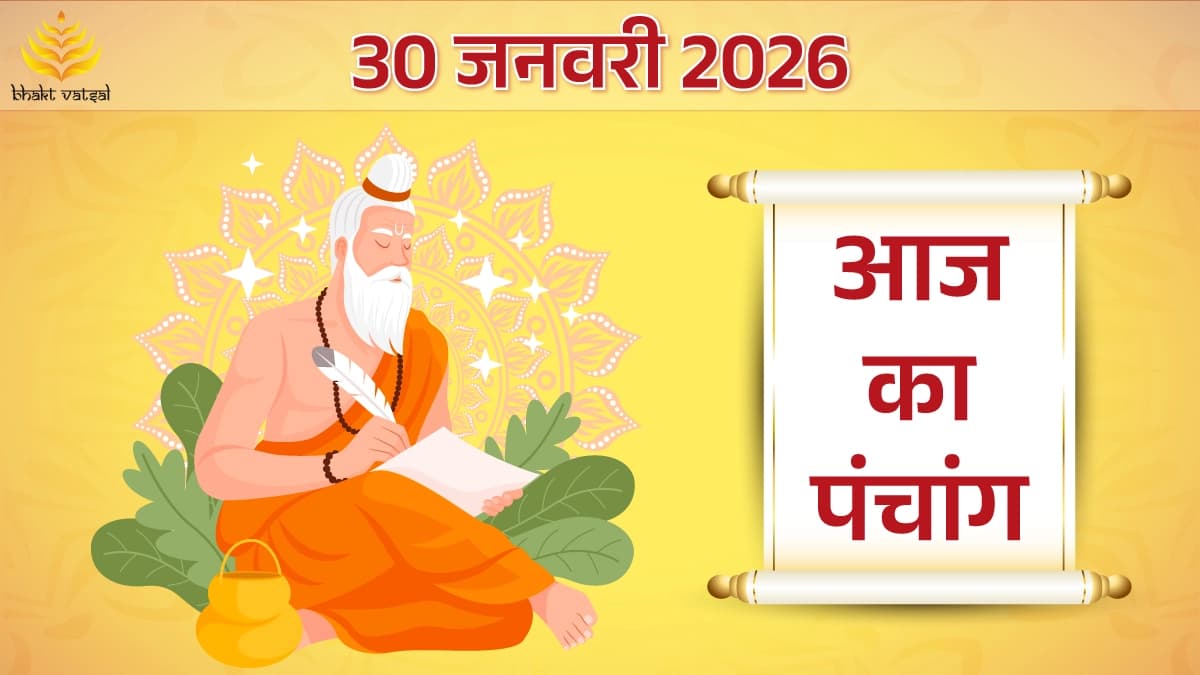 30 January 2026 Panchang (30 जनवरी 2026 का पंचांग)