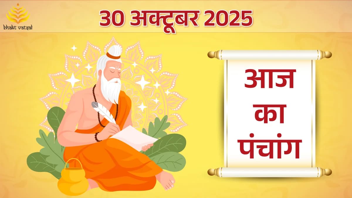30 October 2025 Panchang (30 अक्टूबर 2025 का पंचांग)