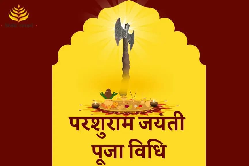 परशुराम जयंती की पूजा विधि