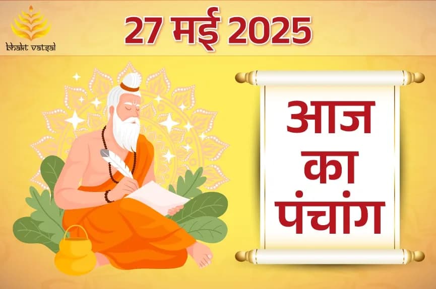 27 May 2025 Panchang (27 मई 2025 का पंचांग)
