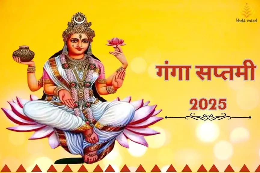 गंगा सप्तमी 2025