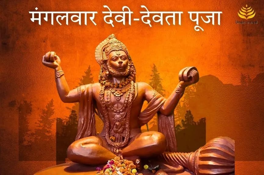 मंगलवार देवी-देवता पूजा