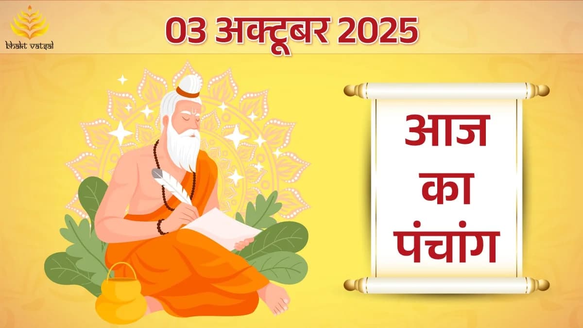 3 October 2025 panchang (3 अक्टूबर 2025 का पंचांग)