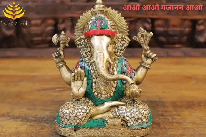 आओ आओ गजानन आओ (Aao Aao Gajanan Aao )