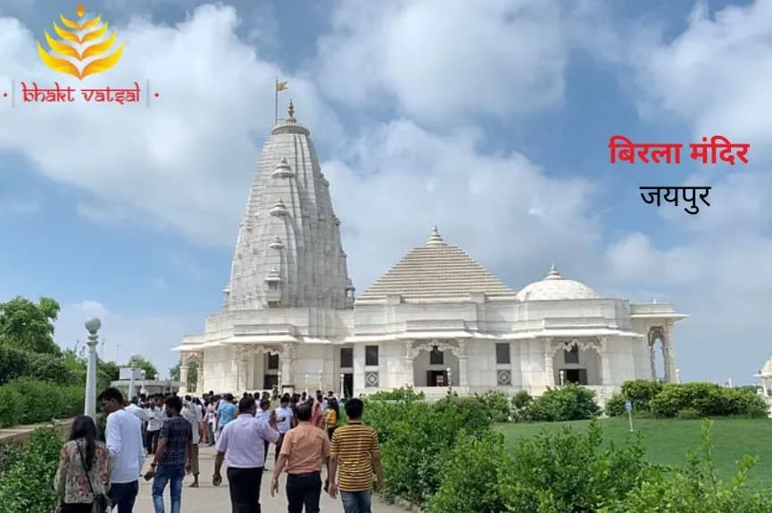 बिरला मंदिर, जयपुर (Birla Mandir, Jaipur)