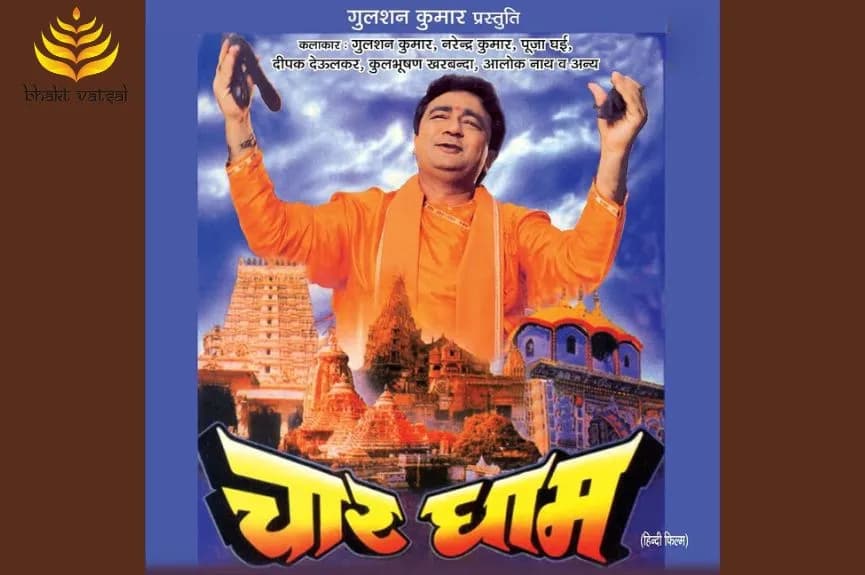 करलो करलो चारो धाम, मिलेंगे कृष्ण, मिलेंगे राम (Karlo Karlo Charo Dham)