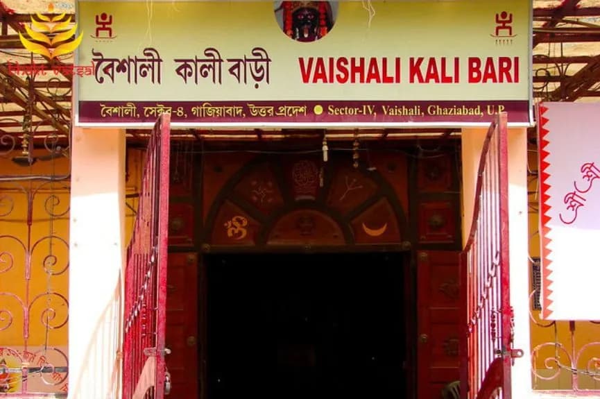 कालीबाड़ी मंदिर, वैशाली