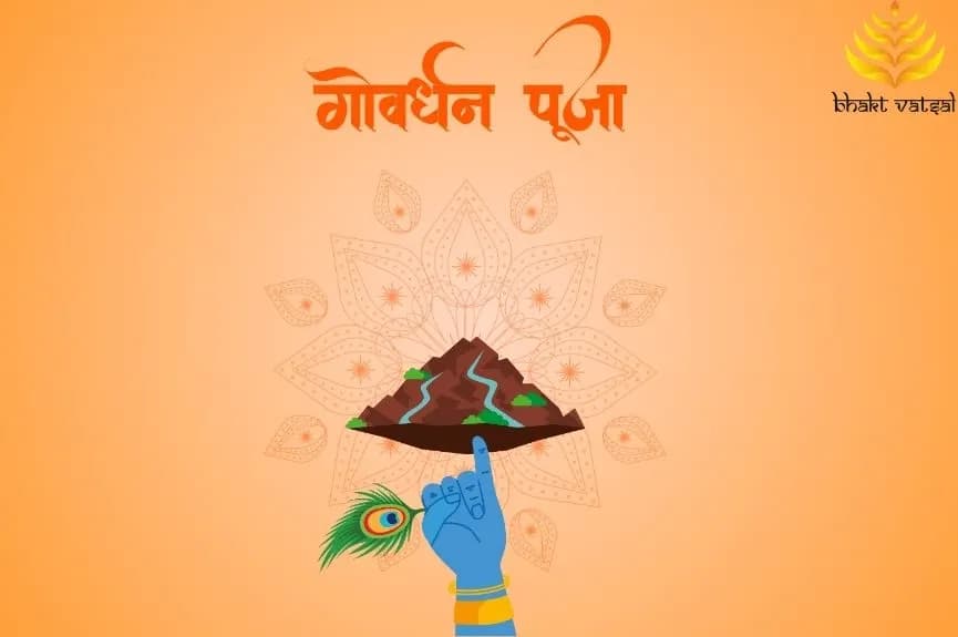 गोवर्धन पूजा के दिन करें ये उपाय
