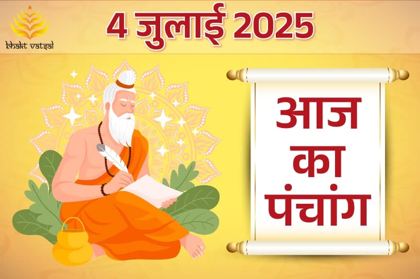 4 July 2025 Panchang (04 जुलाई 2025 का पंचांग)