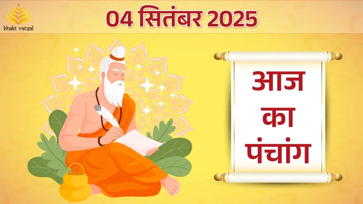 4 September 2025 panchang (4 सितंबर 2025 का पंचांग)