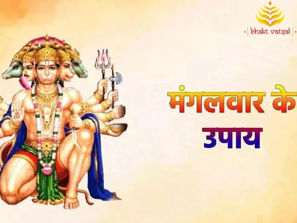 मंगलवार के दिन के उपाय क्या हैं