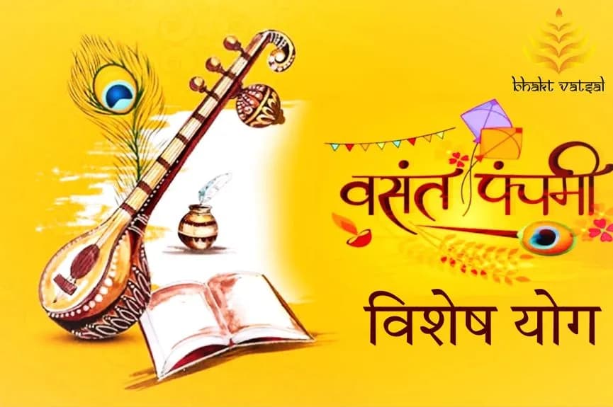 बसंत पंचमी पर 144 वर्ष बाद बन रहा है विशेष योग
