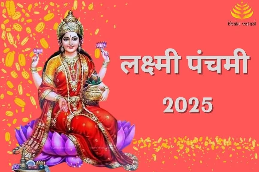 जानें कब है लक्ष्मी पंचमी
