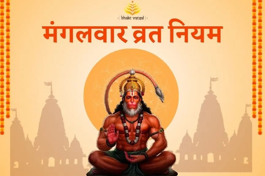 मंगलवार व्रत नियम