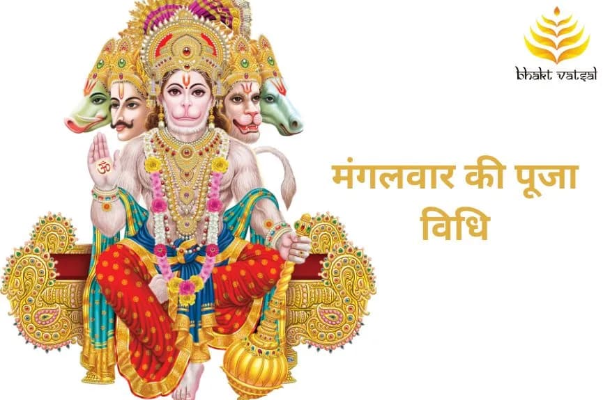 मंगलवार की पूजा विधि