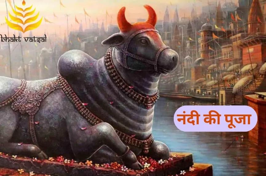 भगवान शिव के वाहन नंदी की पूजा कैसे करें?