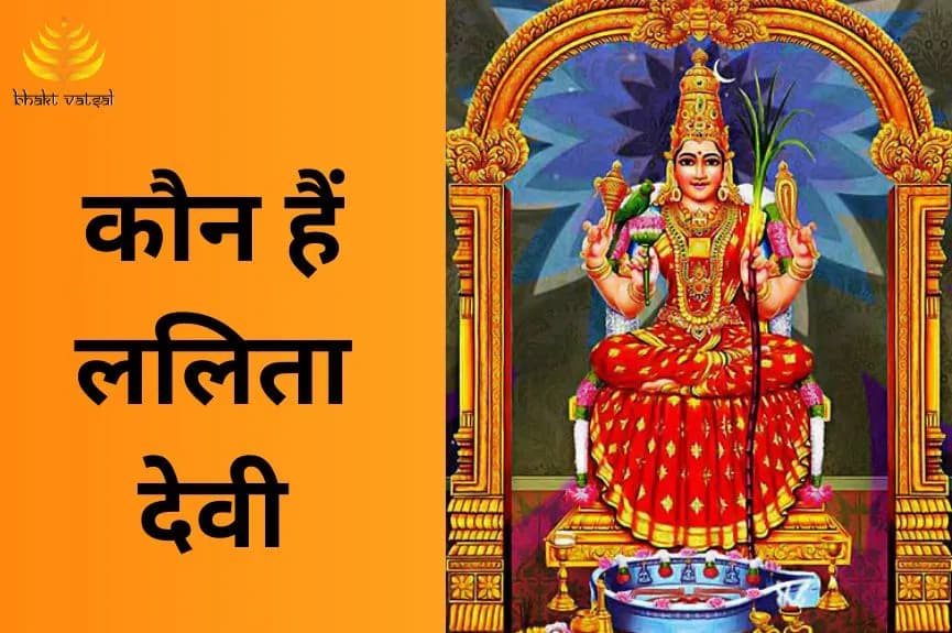 कौन हैं ललिता देवी
