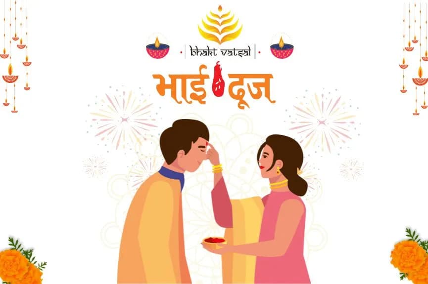 भाई दूज 2024 तिथि: भाई दूज कब है, जानिए सही तिथि, शुभ मुहूर्त और महत्व