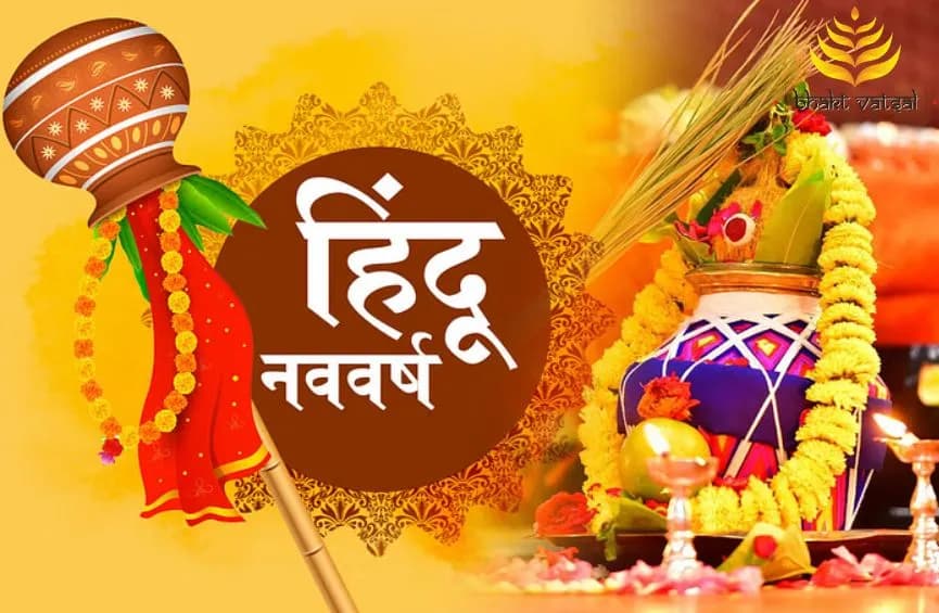 इस दिन होगी हिंदू नववर्ष की शुरुआत