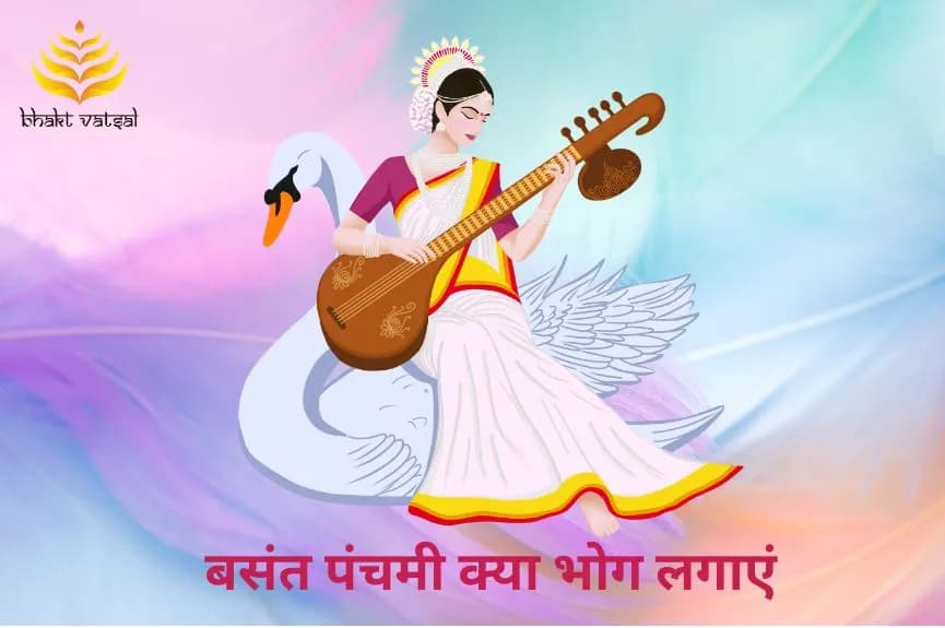 बसंत पंचमी क्या भोग लगाएं
