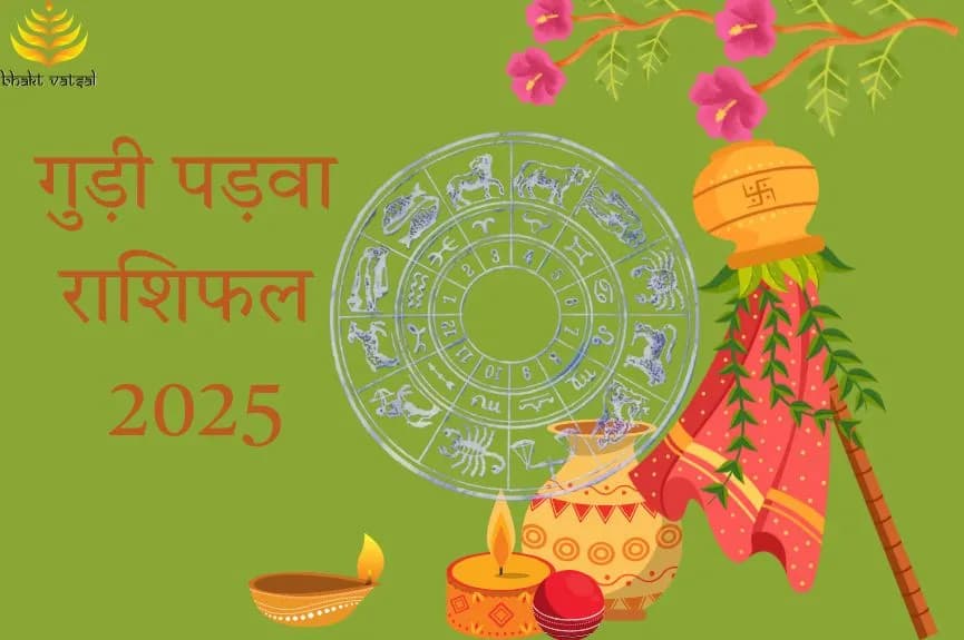 गुड़ी पड़वा 4 राशियों के लिए शुभ
