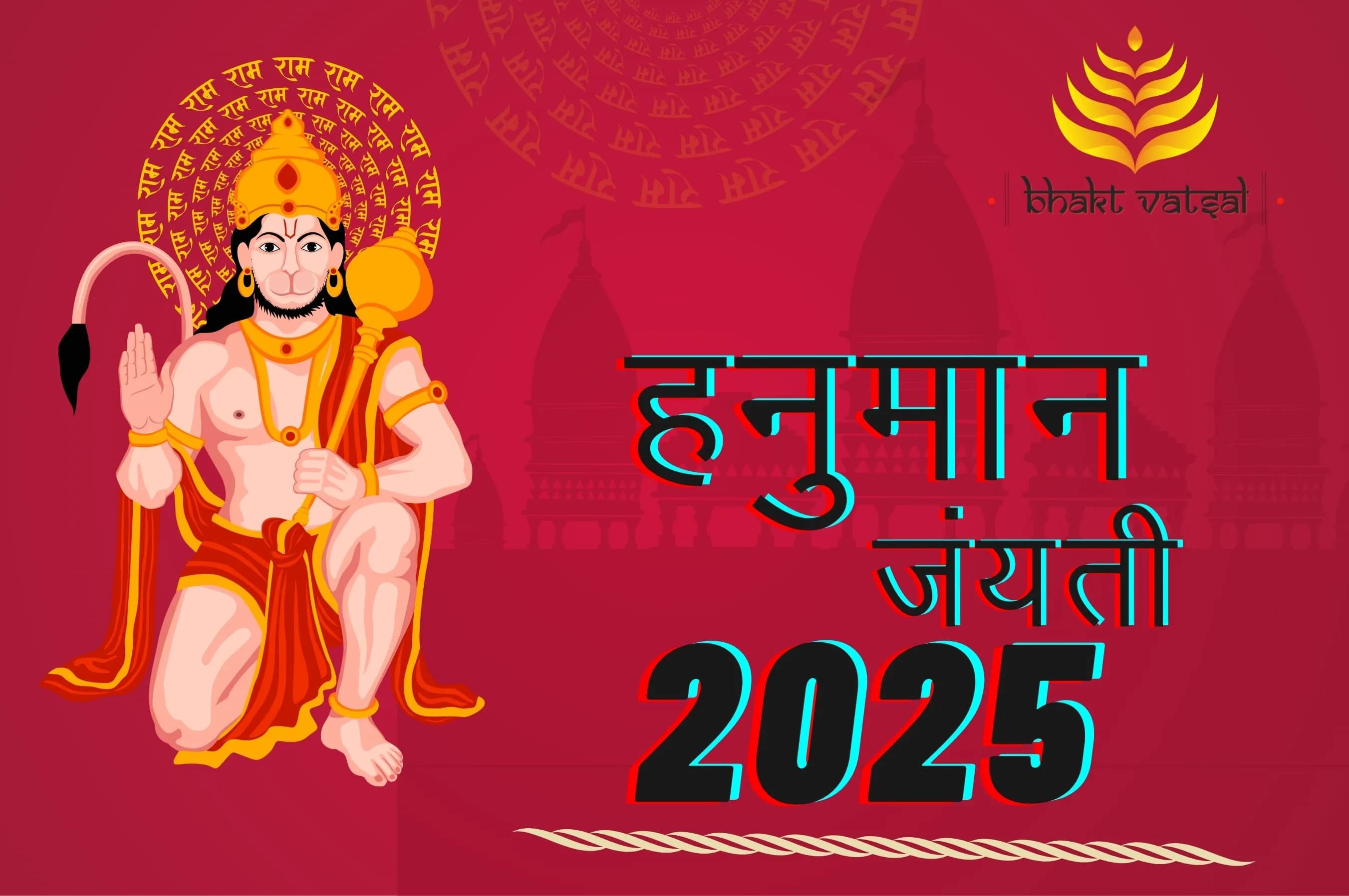 हनुमान जंयती 2025 कब है