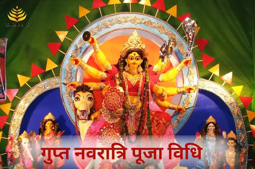 गुप्त नवरात्रि में देवी पूजा कैसे करें