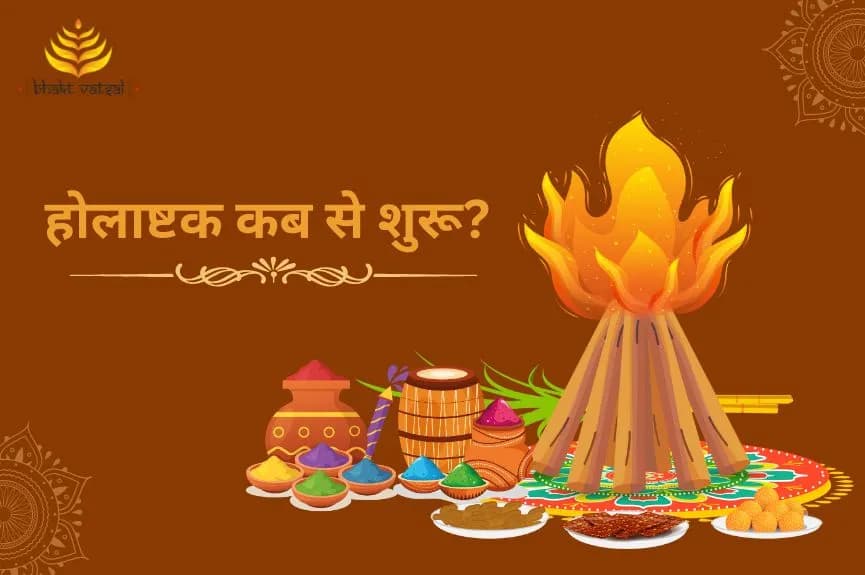 होलाष्टक कब से लग रहा है