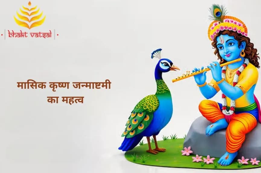 कृष्ण जन्माष्टमी स्त्रोत