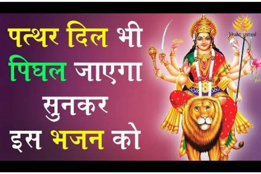 आ दरश दिखा दे मेरी माँ (Aa Darsh Dikha De Meri Maa)