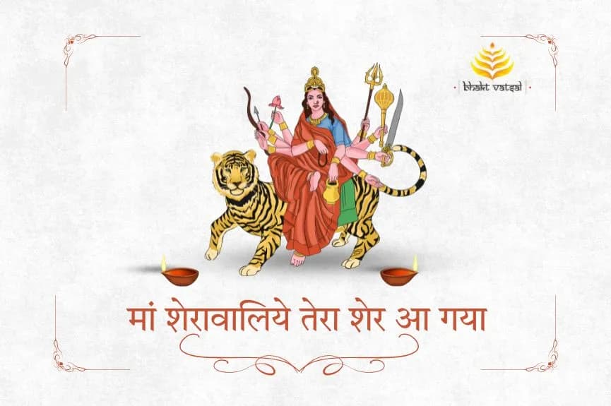 मां शेरावालिये तेरा शेर आ गया (Maa Sherawaliye Tera Sher Aa Gaya)